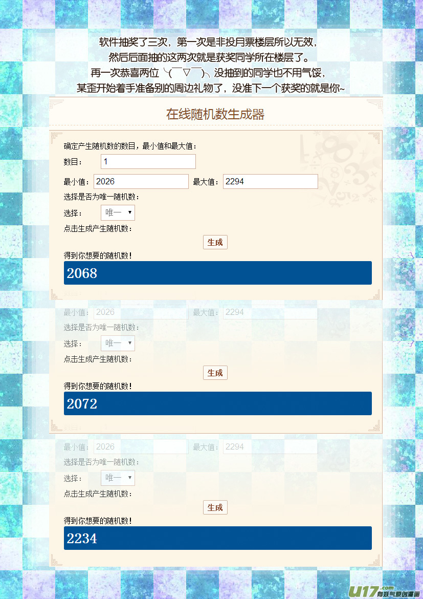 三周年获奖名单＆同人图-第62话