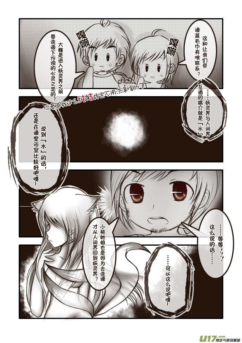 8.喵&middot;第五话（上）-第8话