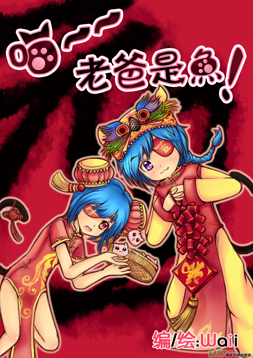 8.喵&middot;第五话（上）-第8话