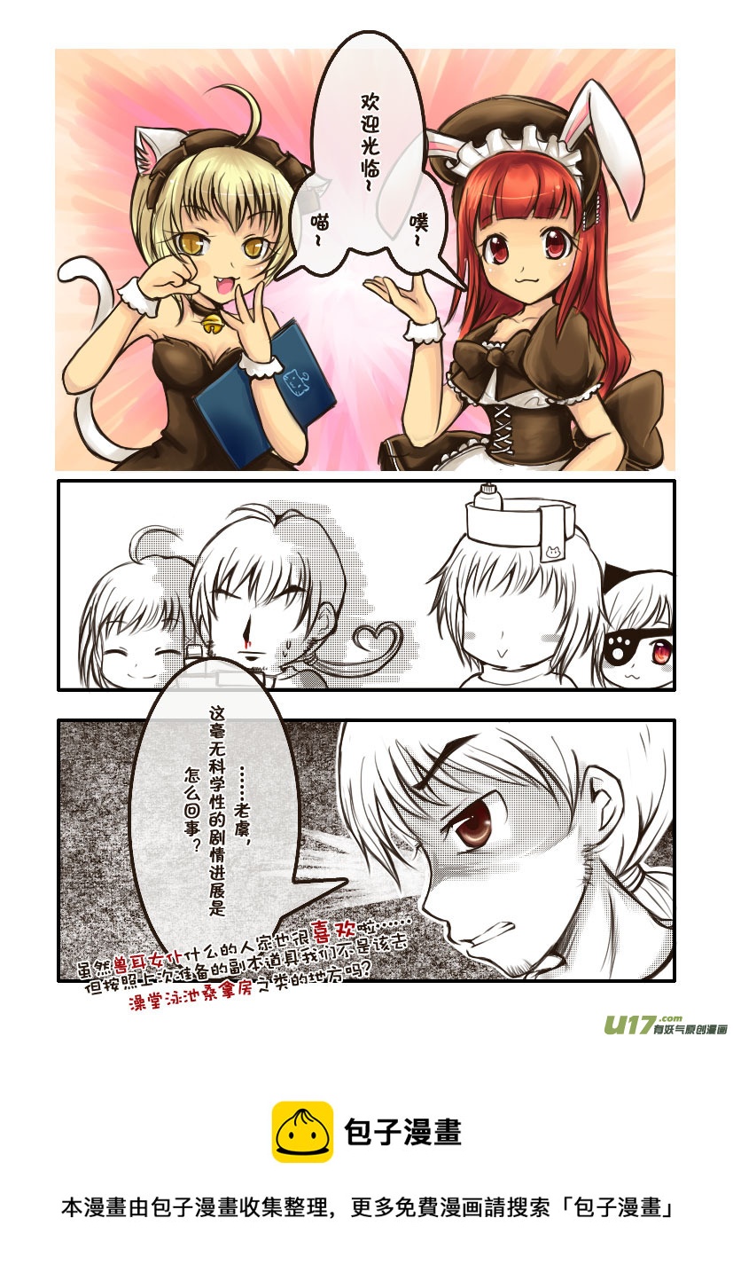 8.喵&middot;第五话（上）-第8话