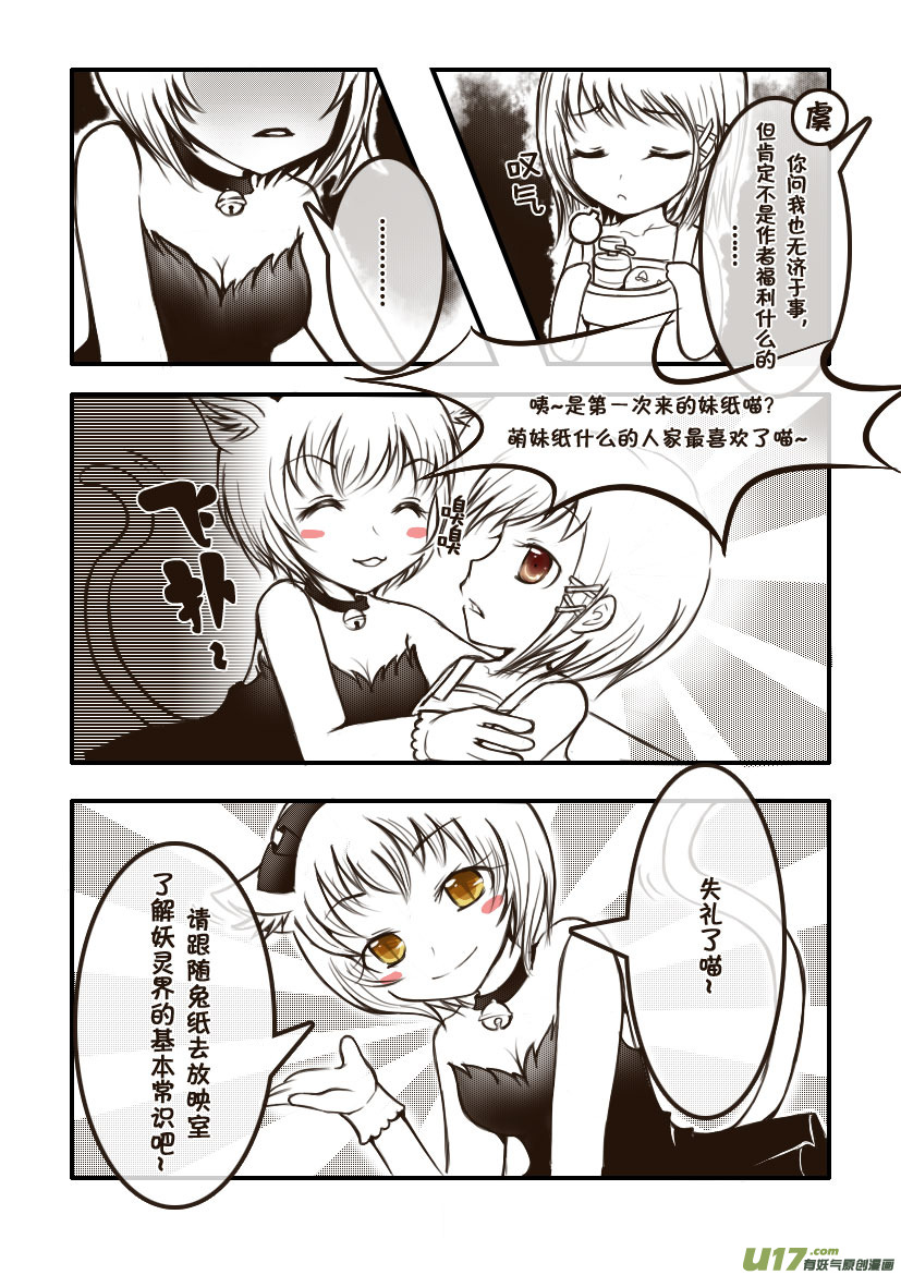 8.喵&middot;第五话（上）-第8话