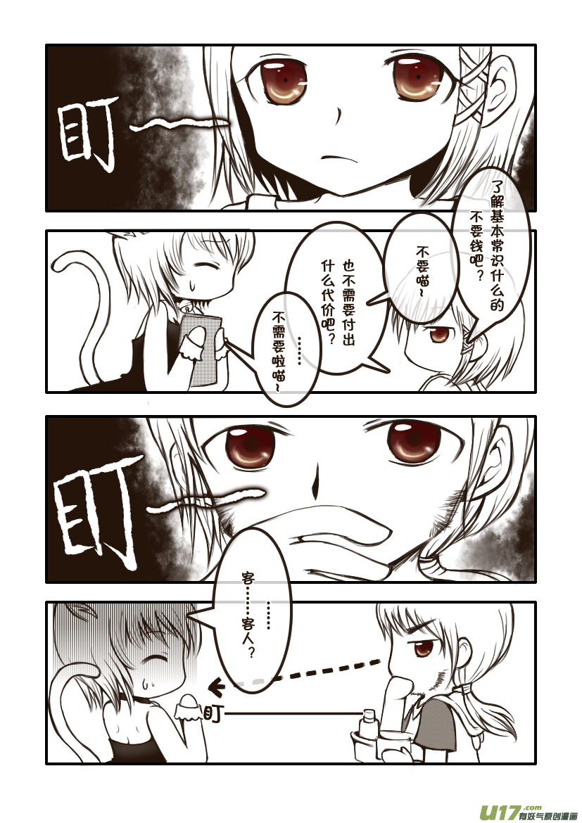 8.喵&middot;第五话（上）-第8话