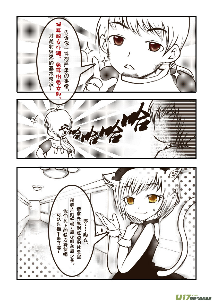 8.喵&middot;第五话（上）-第8话