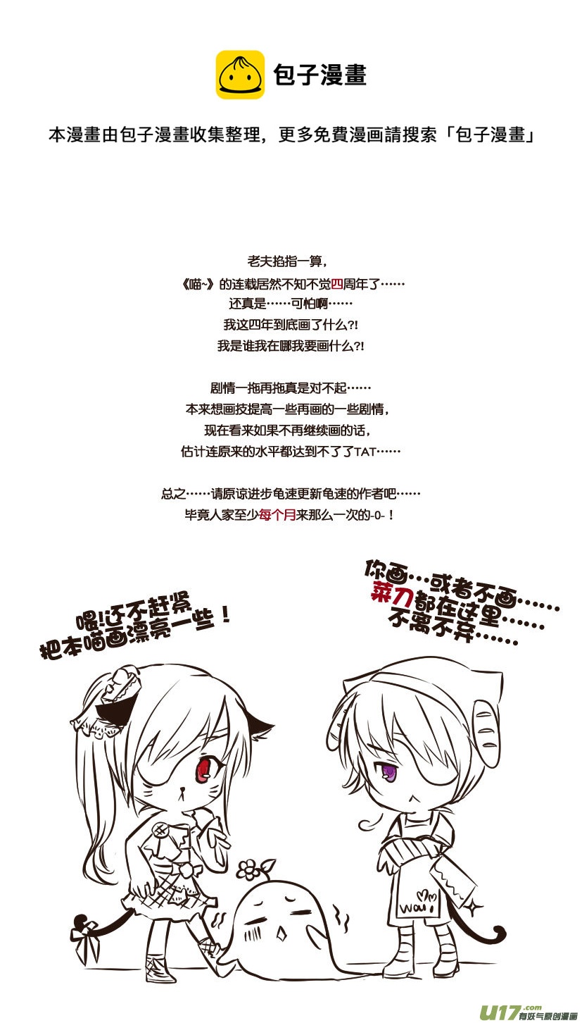 67.喵&middot;第二十九话（上）-第74话