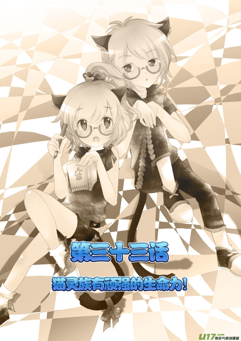 81.喵&middot;第三十三话（1）-第90话