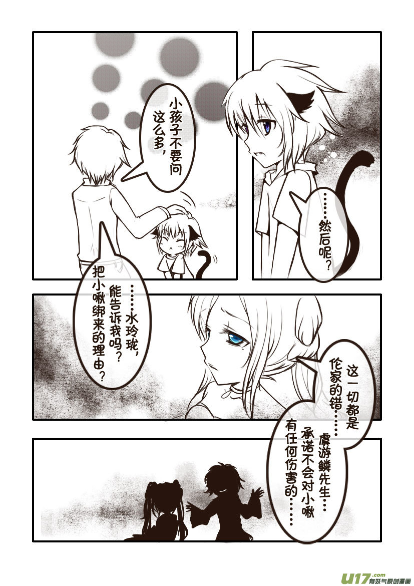 83.喵&middot;第三十三话（3）-第92话