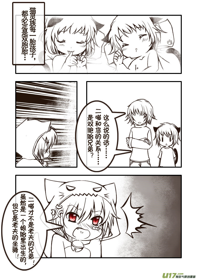 83.喵&middot;第三十三话（3）-第92话