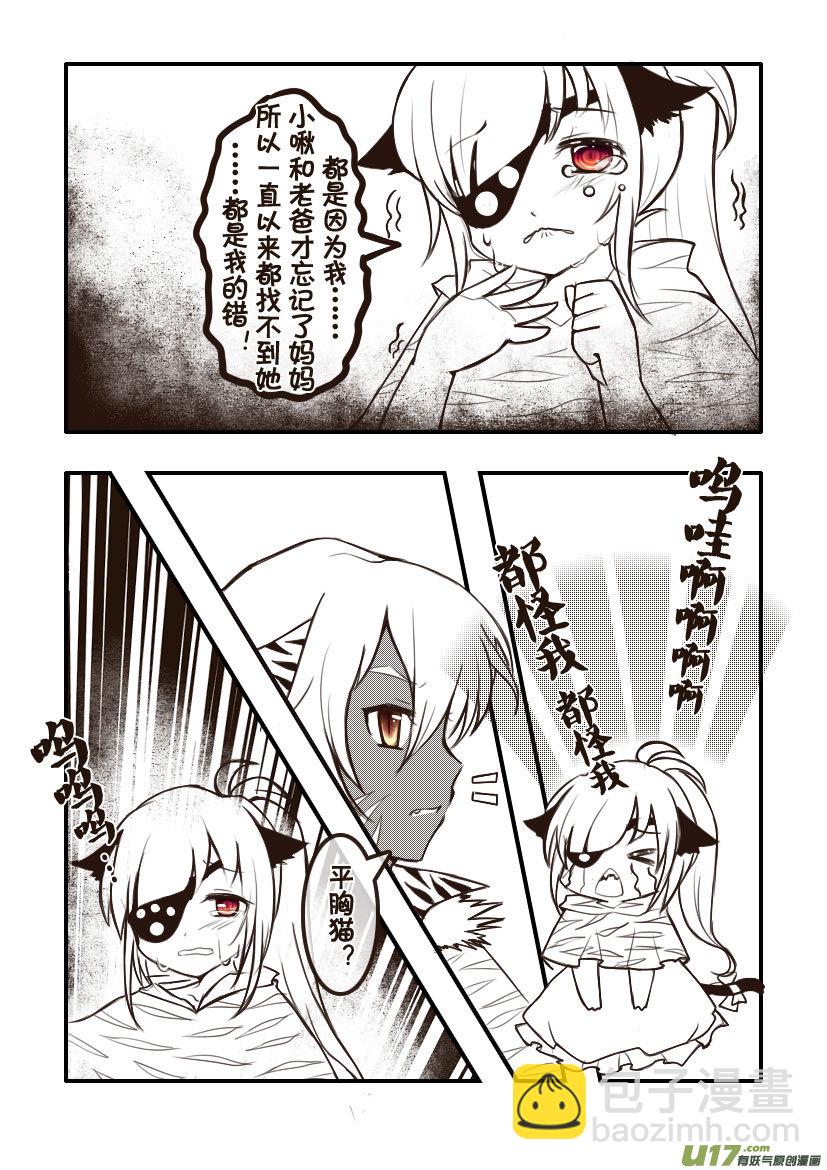 85.喵&middot;第三十三话（5）-第94话