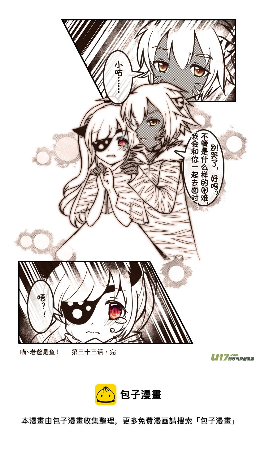 85.喵&middot;第三十三话（5）-第94话