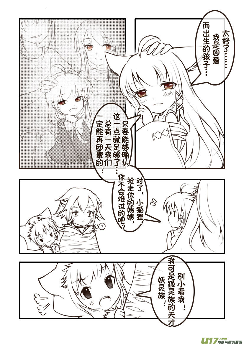 87.喵&middot;第三十四话（2）-第96话