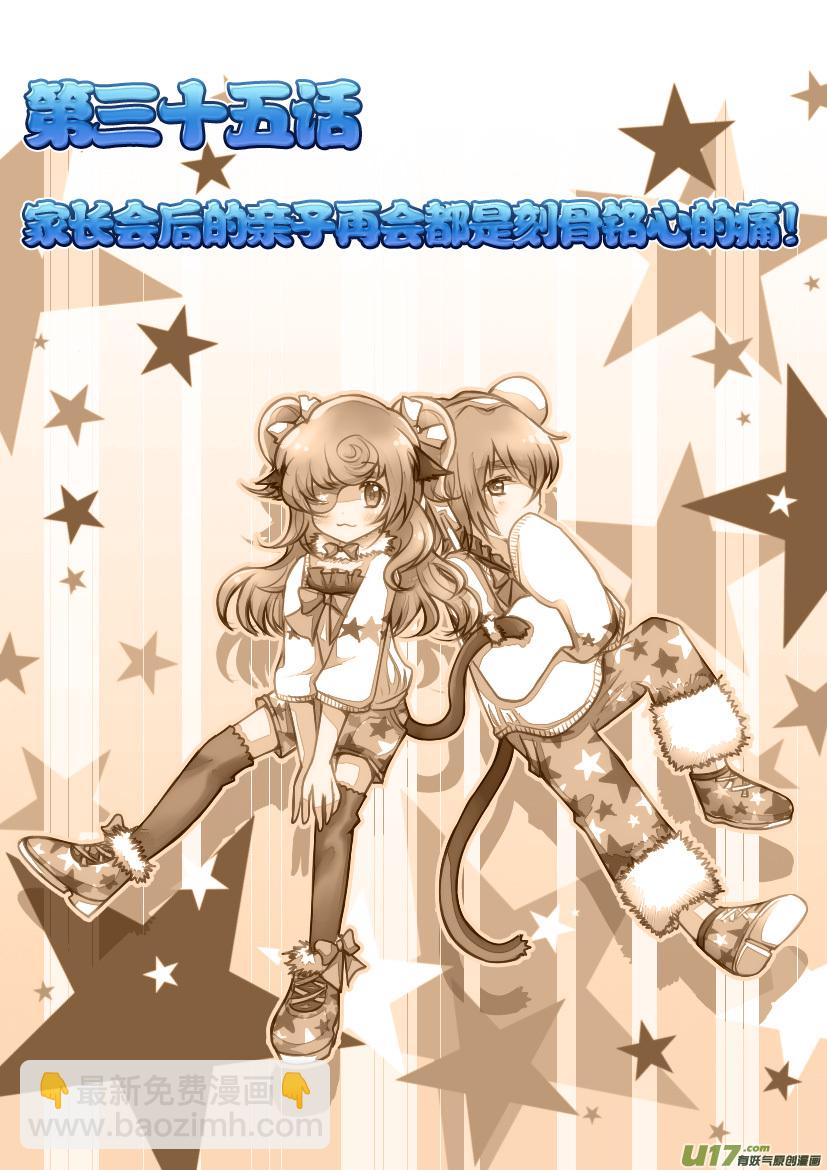 91.喵&middot;第三十五话（1）-第100话