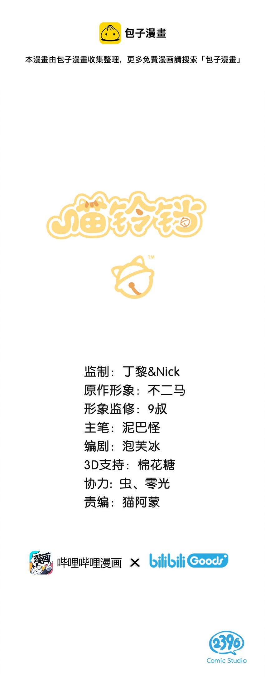 01 谁还不是个高管喵了？-第2话