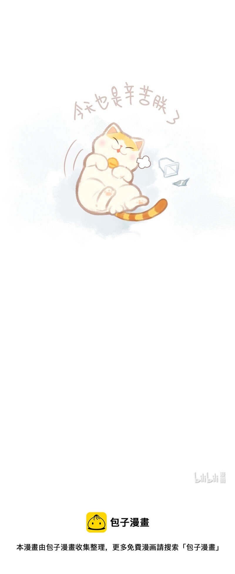 01 谁还不是个高管喵了？-第2话