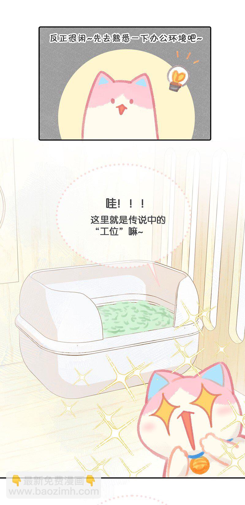 11 新员工入职第一天-第12话