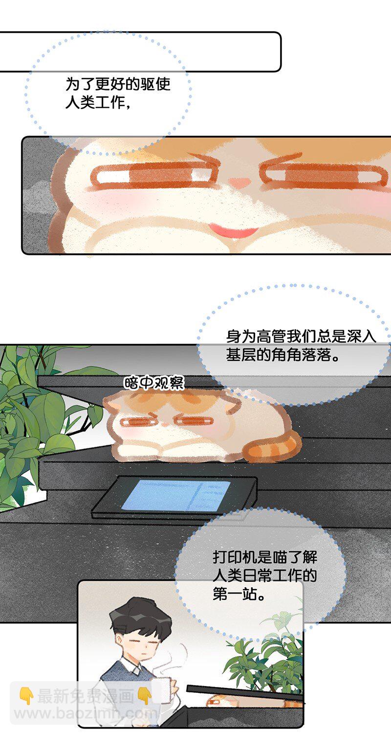 13 无处不在的&ldquo;高管&rdquo;-第14话