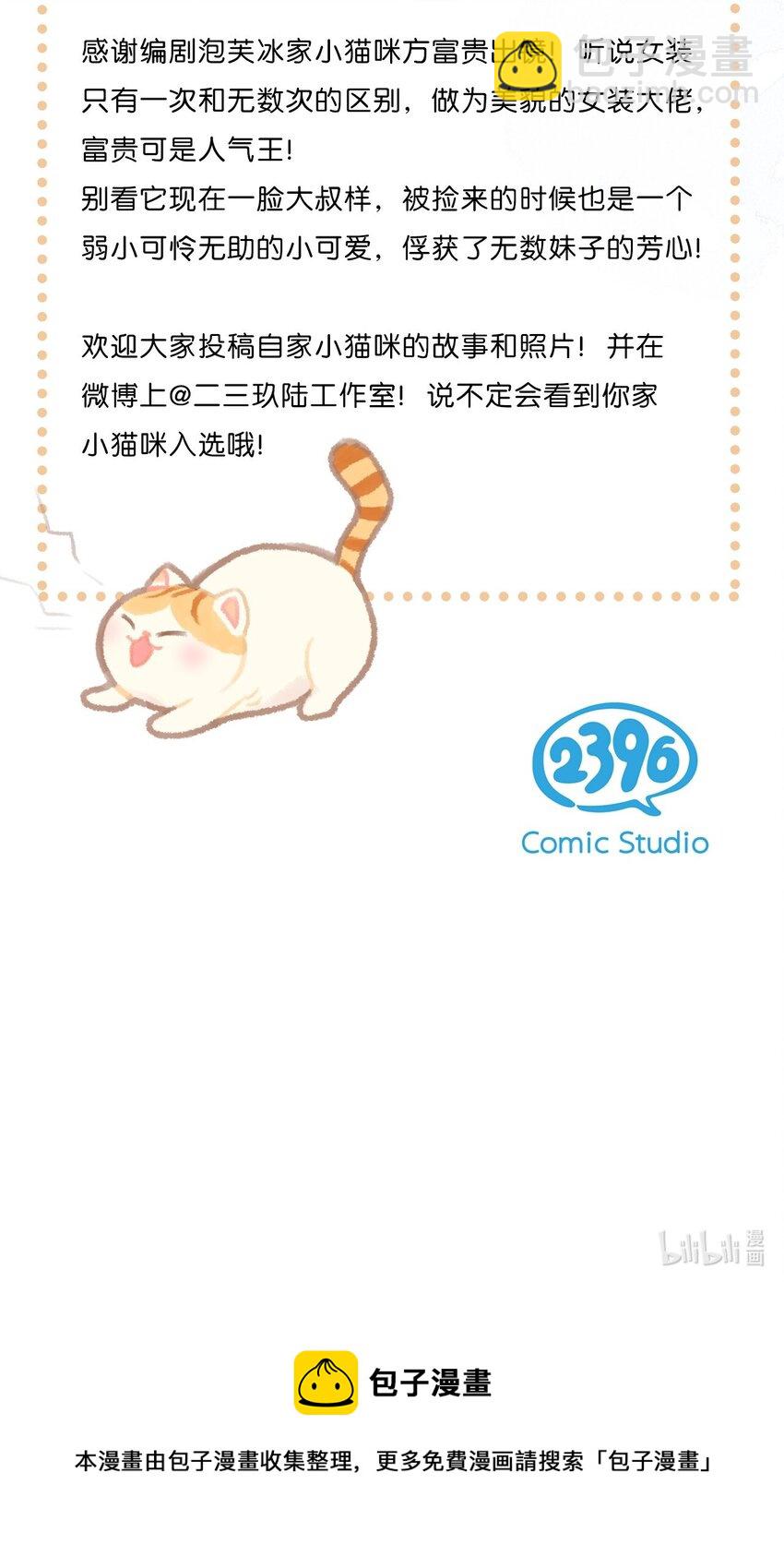 17 大橘和它双双失踪？！原因竟是&hellip;&hellip;-第18话