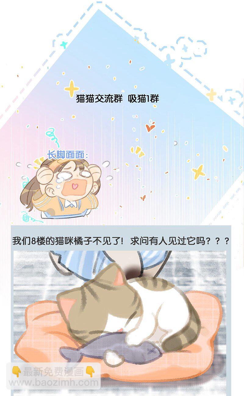 17 大橘和它双双失踪？！原因竟是&hellip;&hellip;-第18话