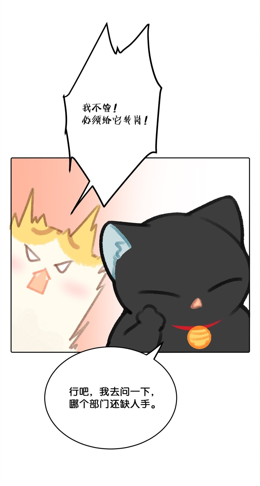 24 新员工在橘总头上拉屎？！-第26话