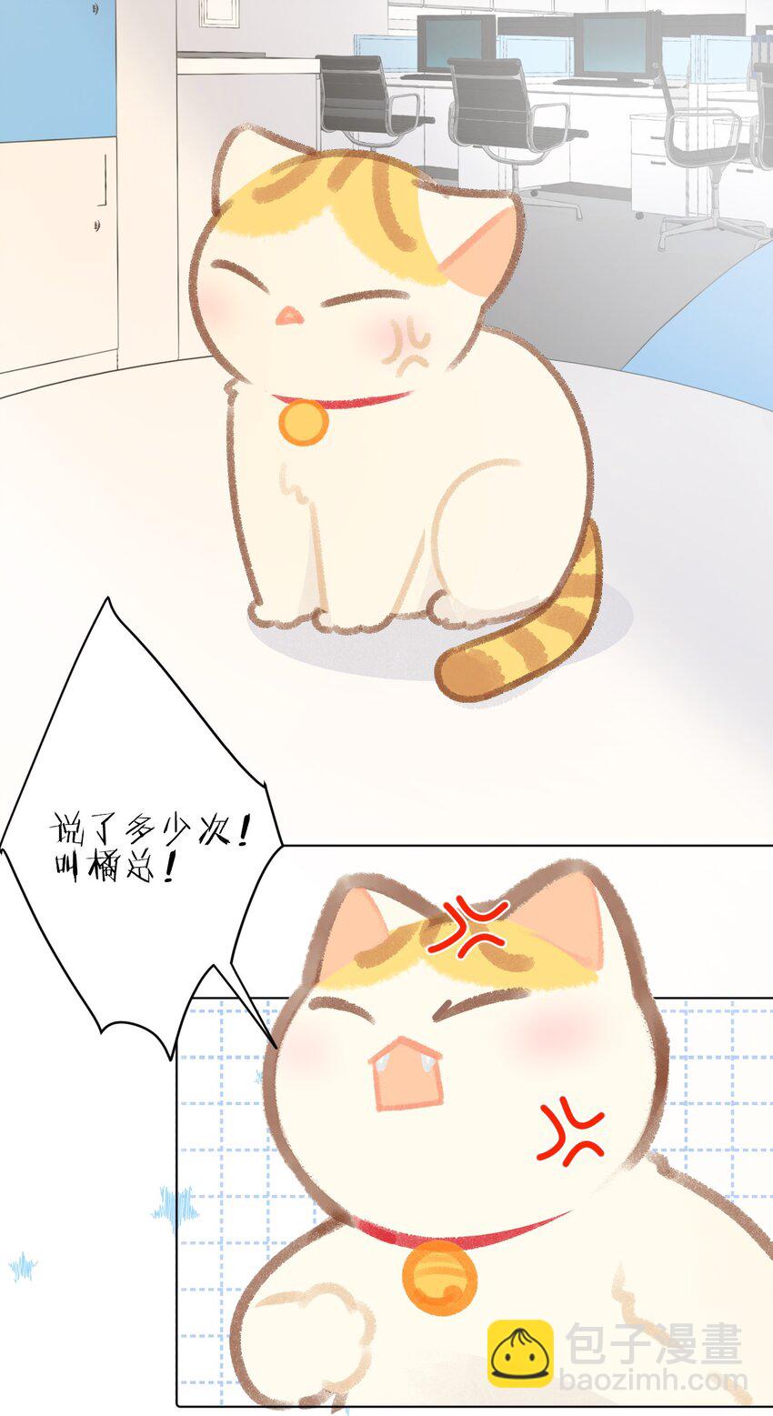 24 新员工在橘总头上拉屎？！-第26话