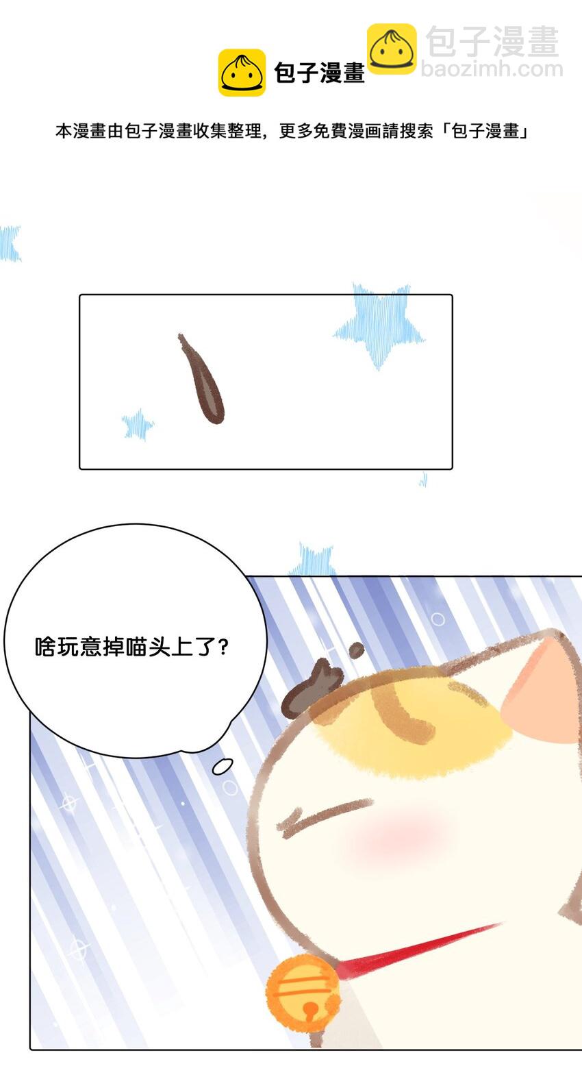 24 新员工在橘总头上拉屎？！-第26话