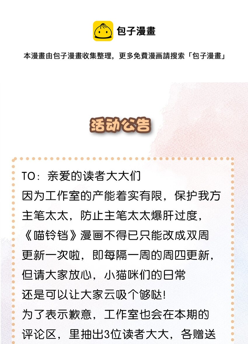 活动 活动公告-第28话