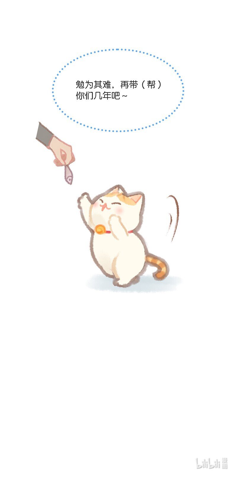 03 本喵工作的理由-第4话