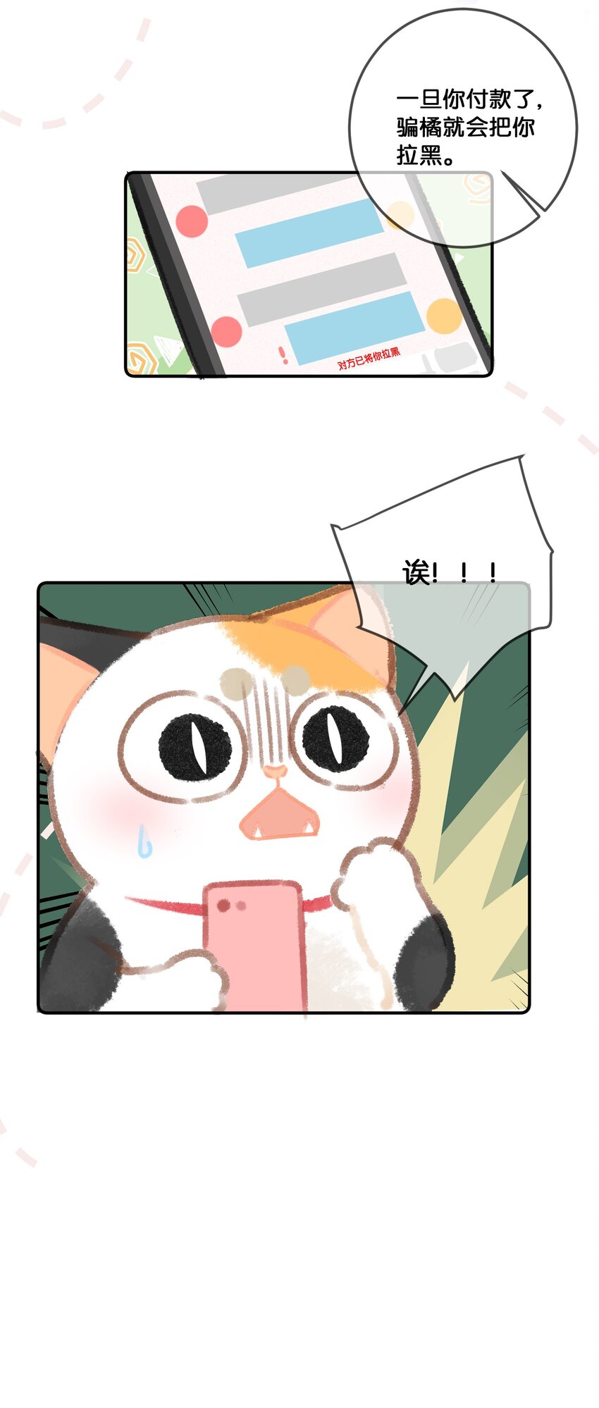 31 原价998，现在只要98？！-第34话