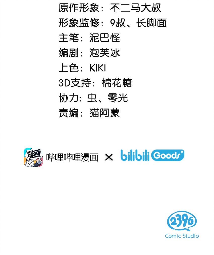 31 原价998，现在只要98？！-第34话