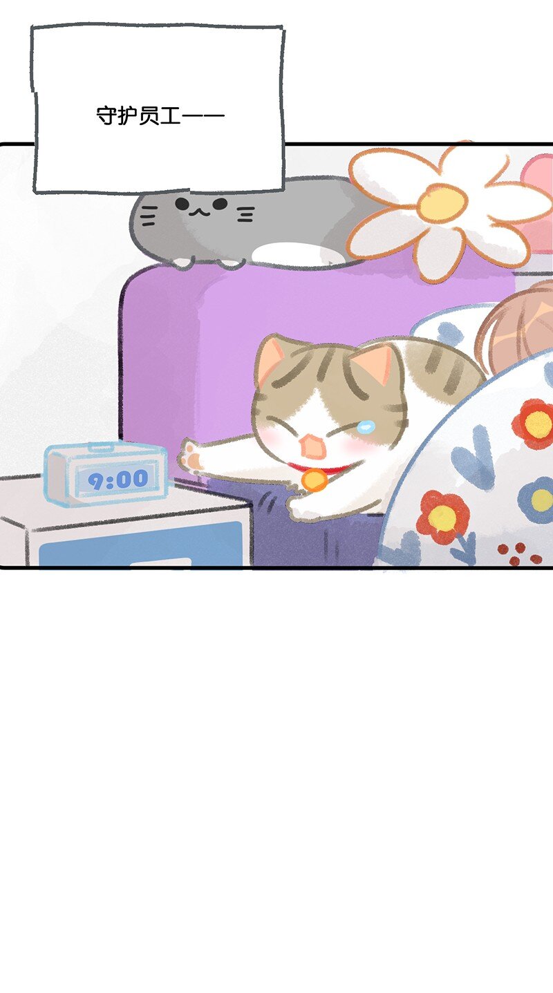 喵鈴鐺 - 33 居家辦公！ - 3