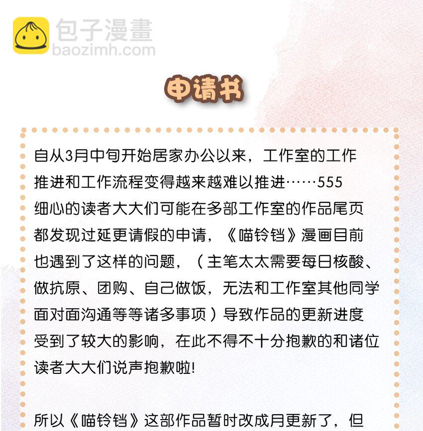 喵鈴鐺 - 33 居家辦公！ - 2