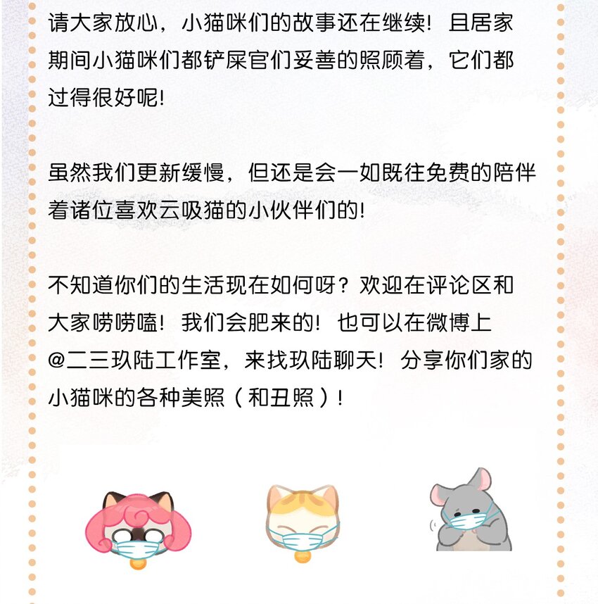喵鈴鐺 - 33 居家辦公！ - 3