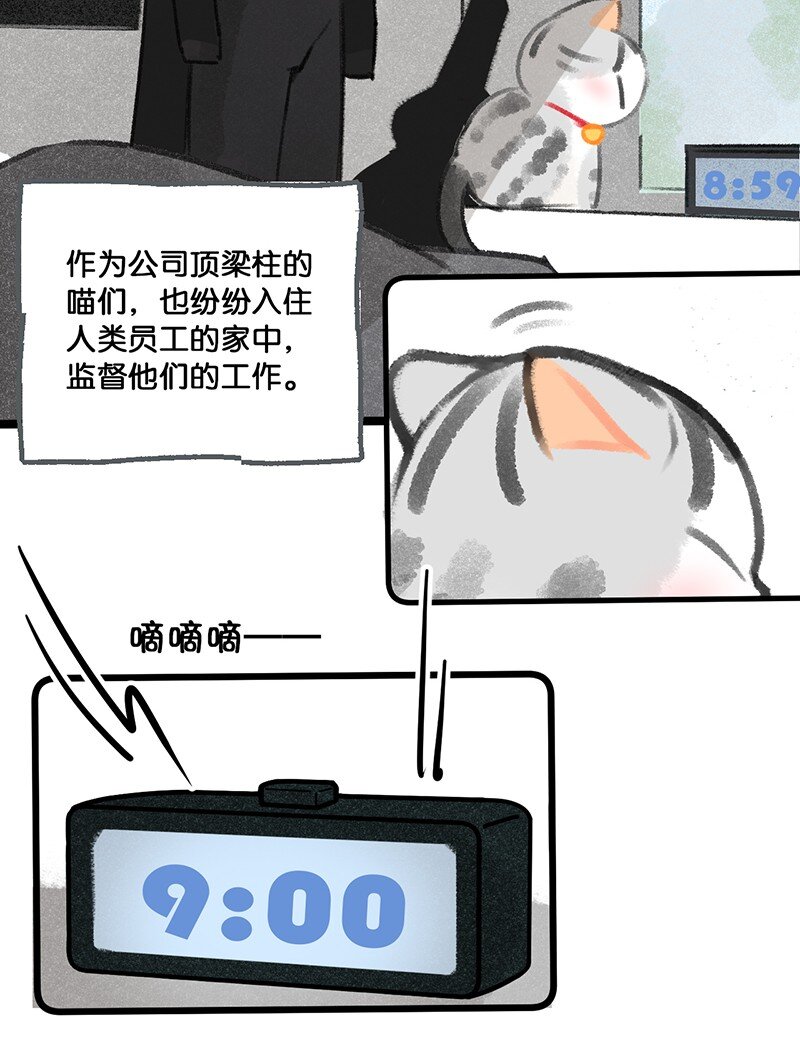 喵鈴鐺 - 33 居家辦公！ - 5