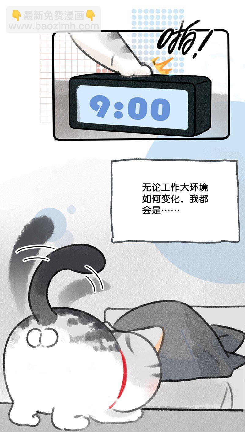 喵鈴鐺 - 33 居家辦公！ - 1