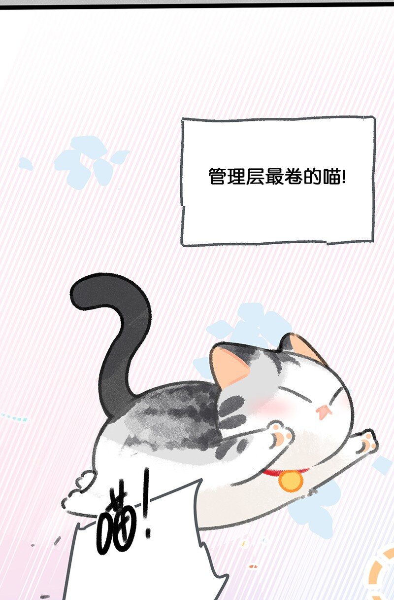 喵鈴鐺 - 33 居家辦公！ - 2