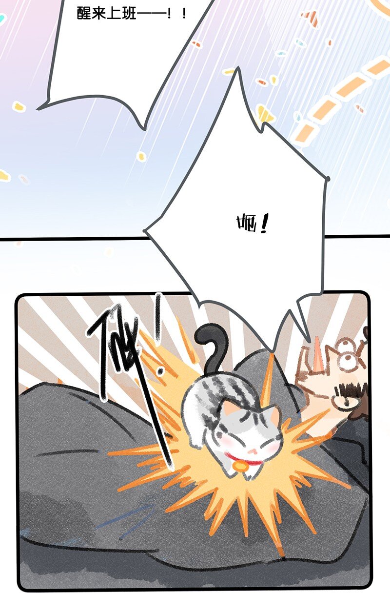 喵鈴鐺 - 33 居家辦公！ - 3