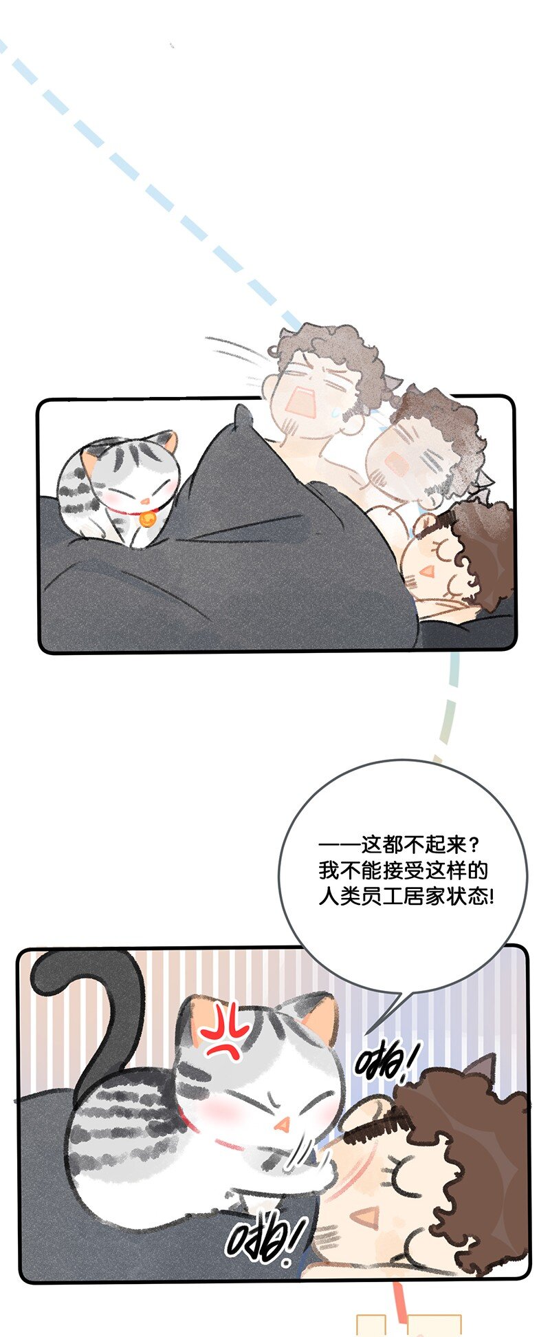 喵鈴鐺 - 33 居家辦公！ - 4