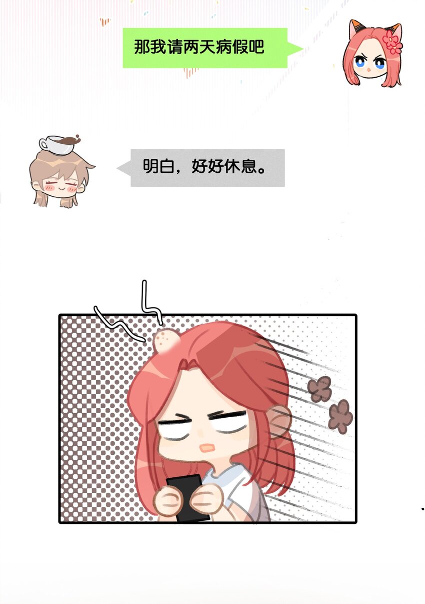 35 球球快点正常上班吧！-第38话