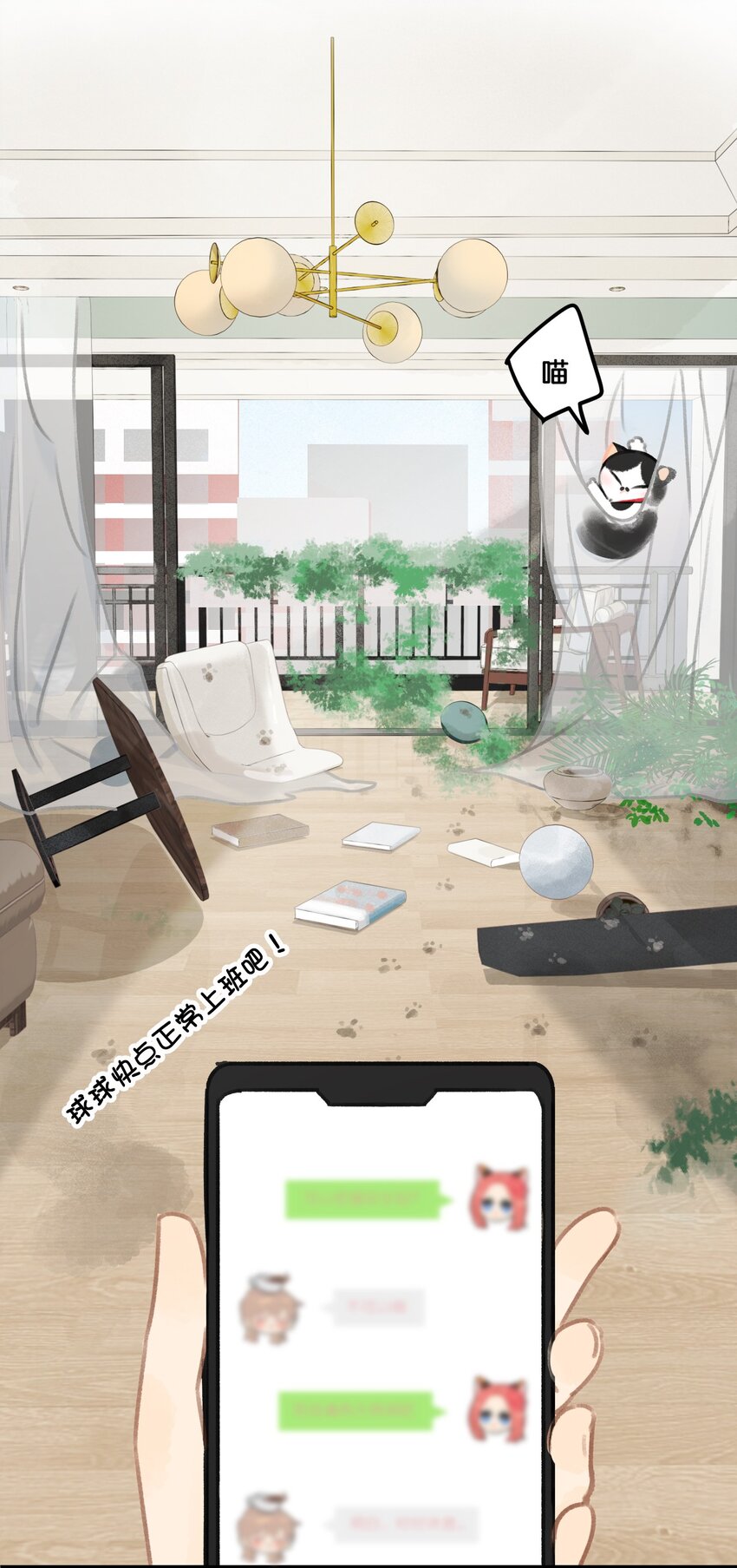 35 球球快点正常上班吧！-第38话