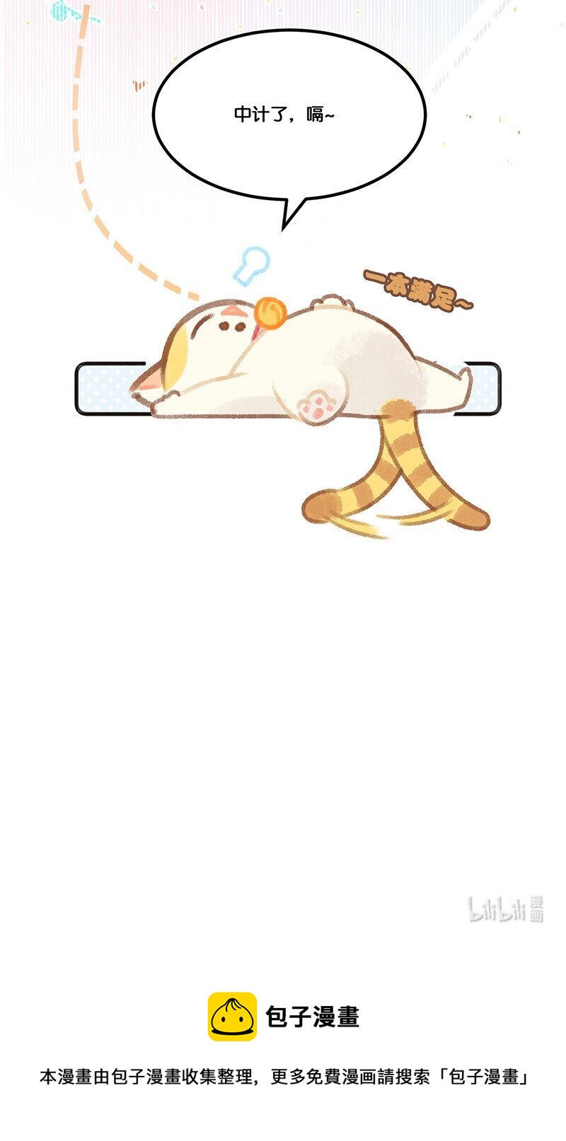 39 喵爪开花的办法！-第42话