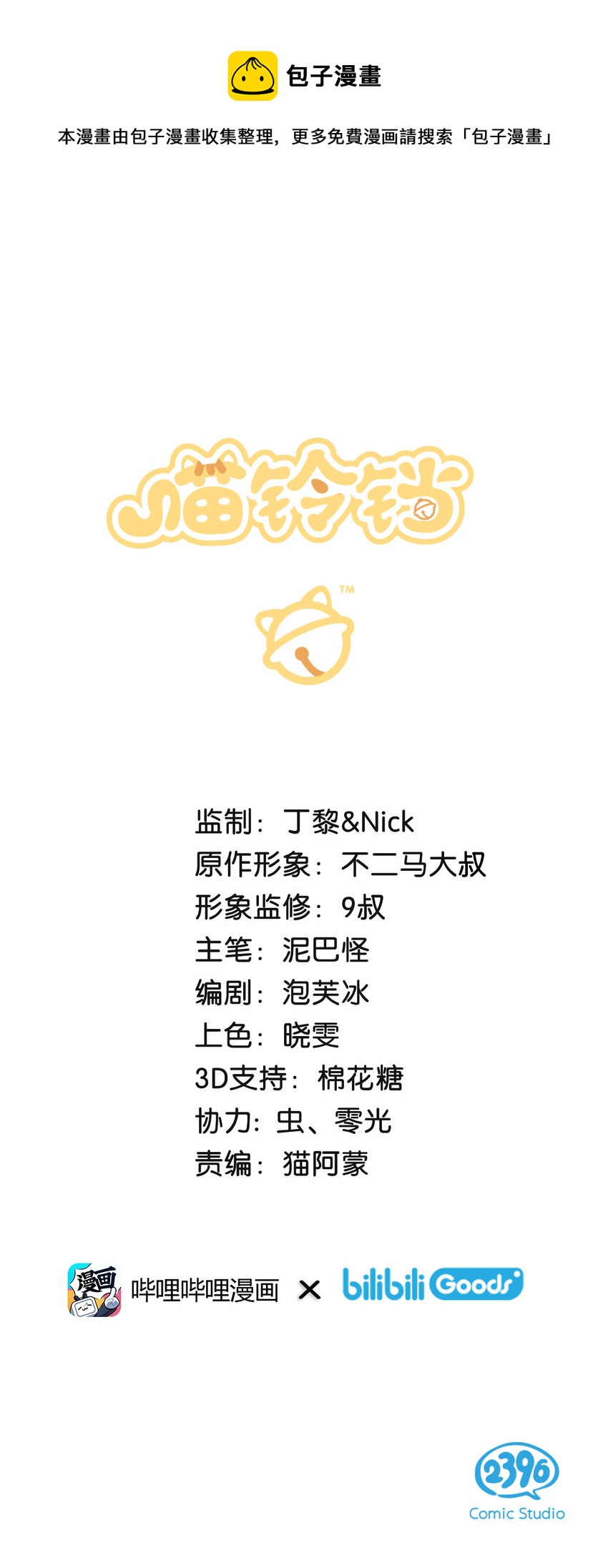 05 高层资源整合会议？！-第6话