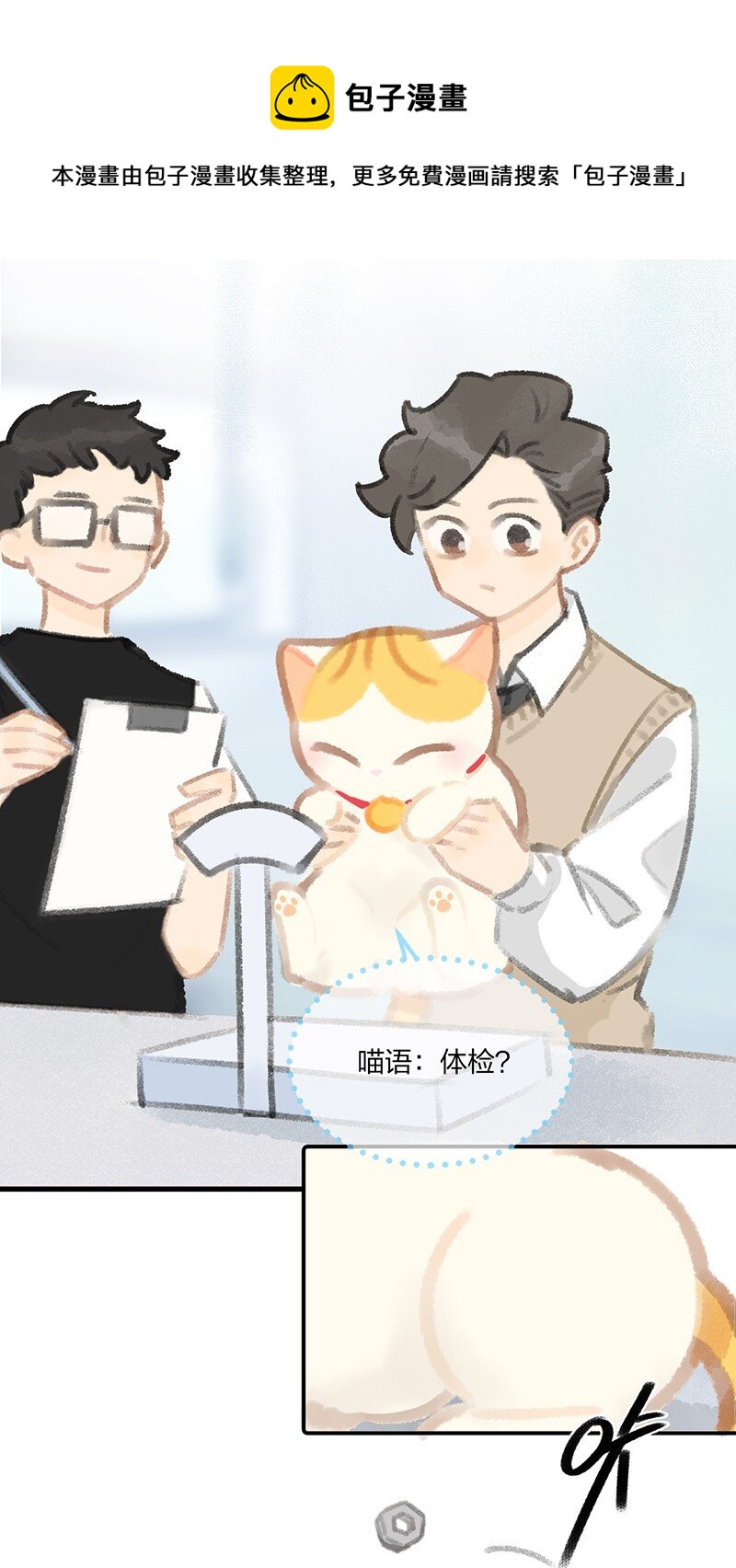 07 减肥是不可能减肥的！-第8话