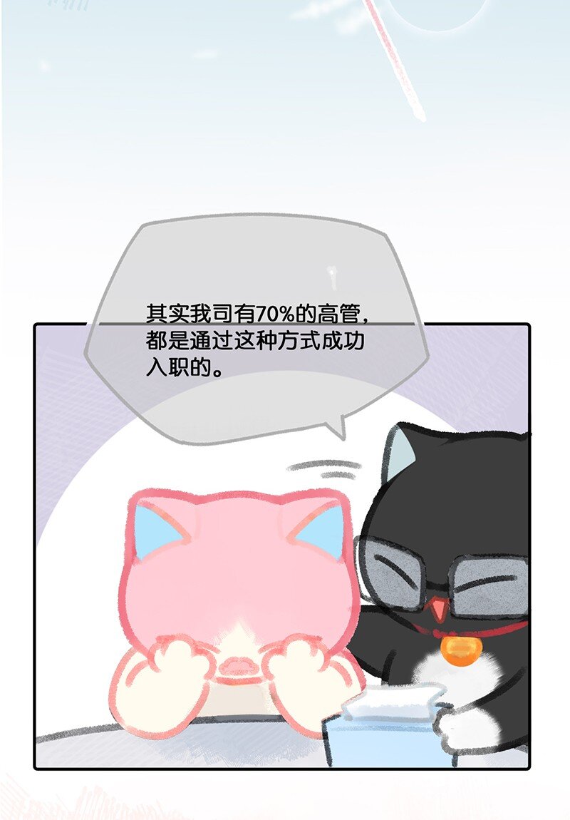 09 新&ldquo;高管&rdquo;入职&hellip;&hellip;？-第10话