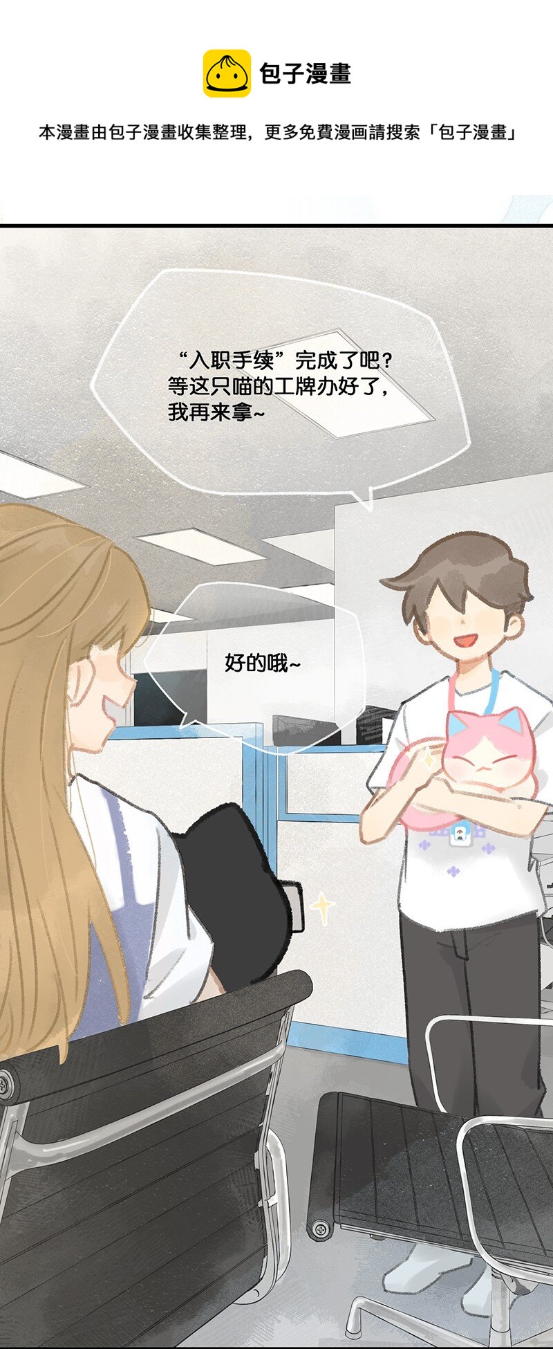 09 新&ldquo;高管&rdquo;入职&hellip;&hellip;？-第10话