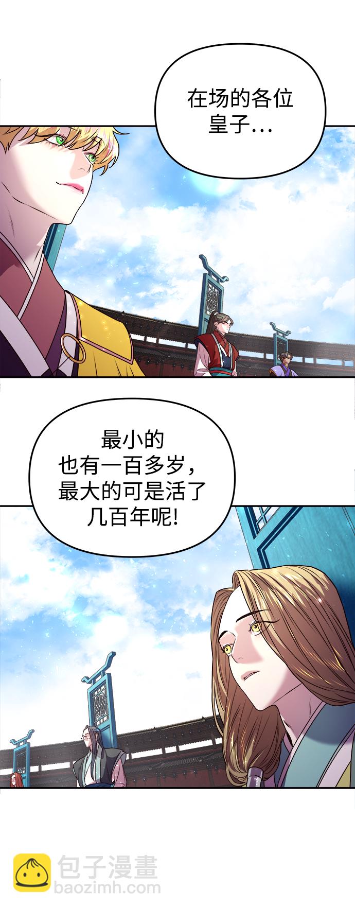 妙齡皇子 - [第2話] 神諭（2）(2/3) - 1