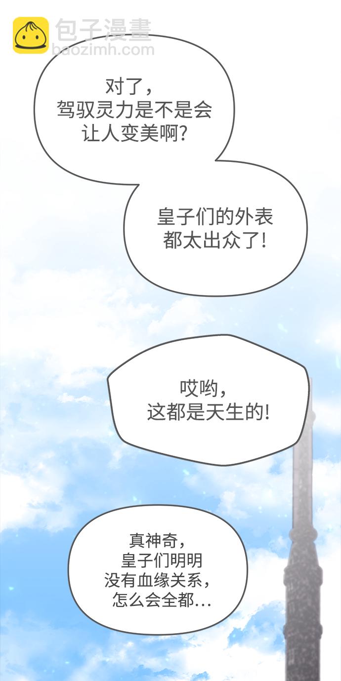 妙齡皇子 - [第2話] 神諭（2）(2/3) - 3