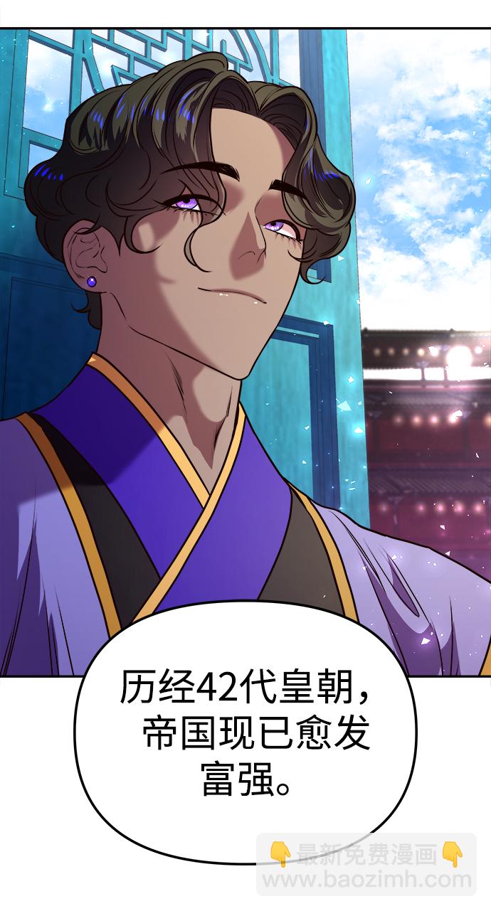 妙齡皇子 - [第2話] 神諭（2）(2/3) - 6