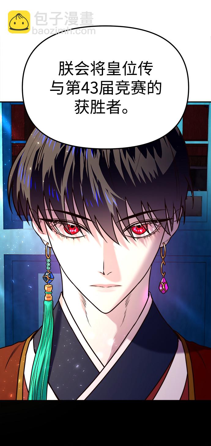 妙齡皇子 - [第2話] 神諭（2）(2/3) - 3