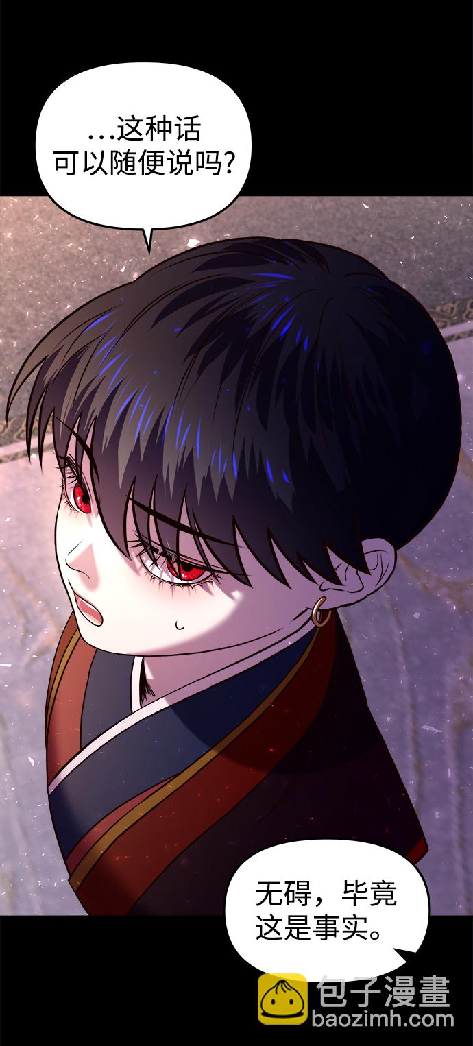 妙齡皇子 - [第2話] 神諭（2）(1/3) - 1