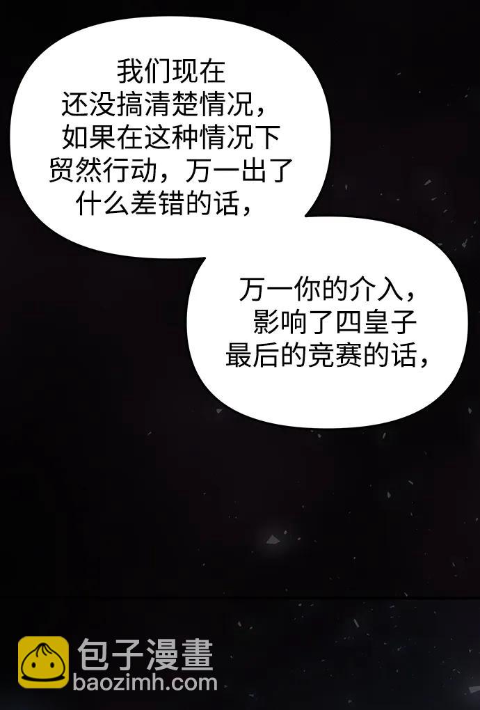 妙齡皇子 - [第104話] 追溯千年(1/4) - 6