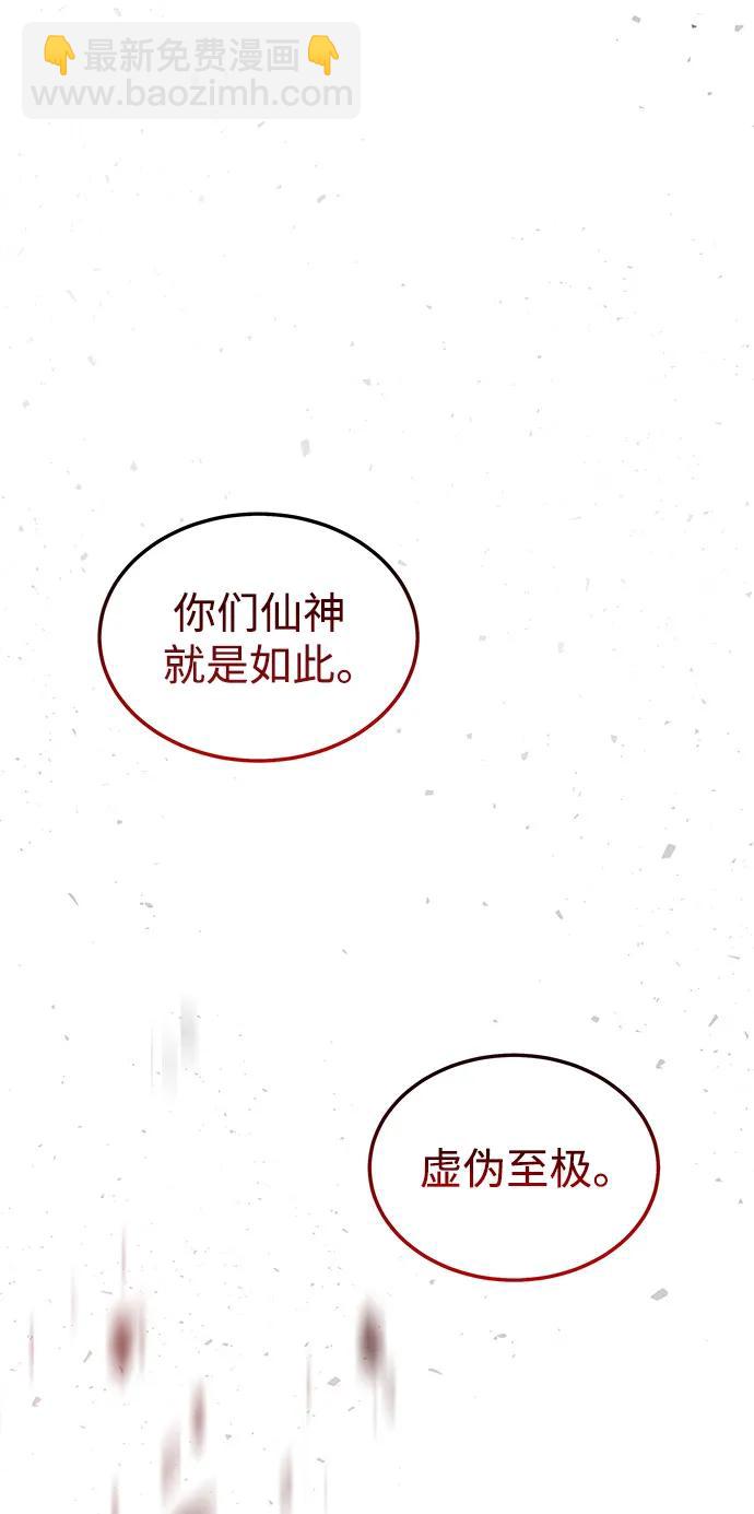 妙齡皇子 - [第106話] 愛憎的敘事詩(1/4) - 7